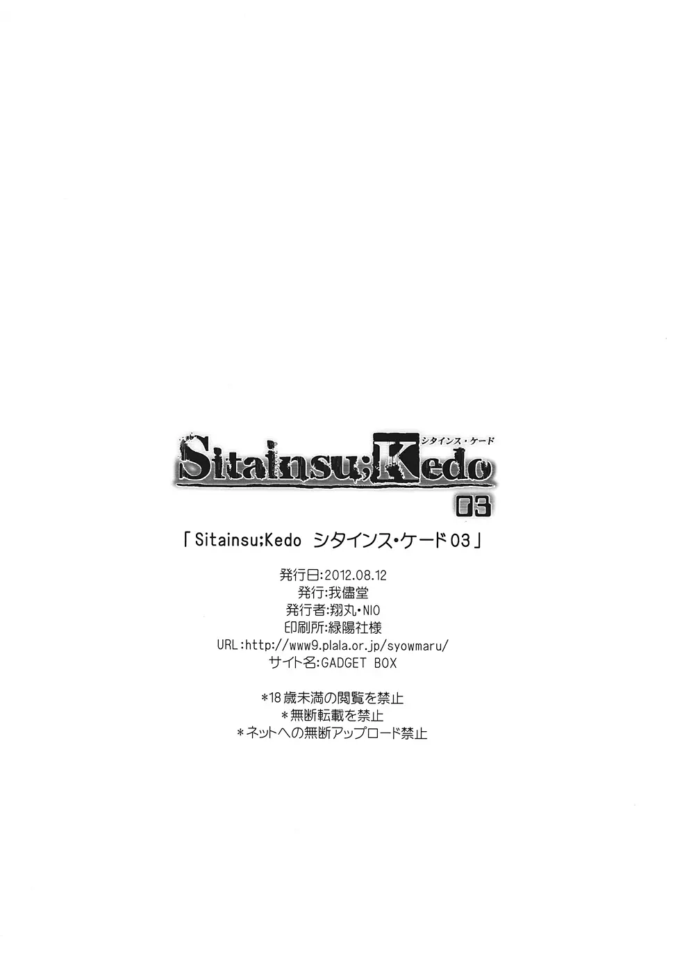 Sitainsu;Kedo シタインス・ケード 03 Page.25