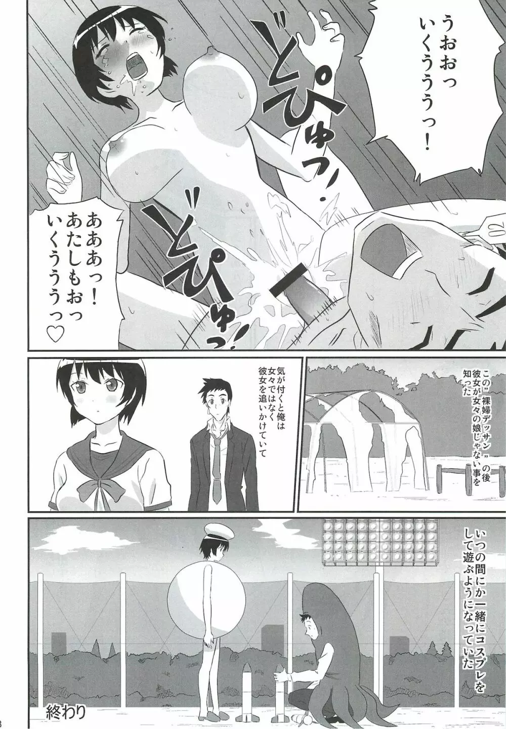 電波女 Page.27