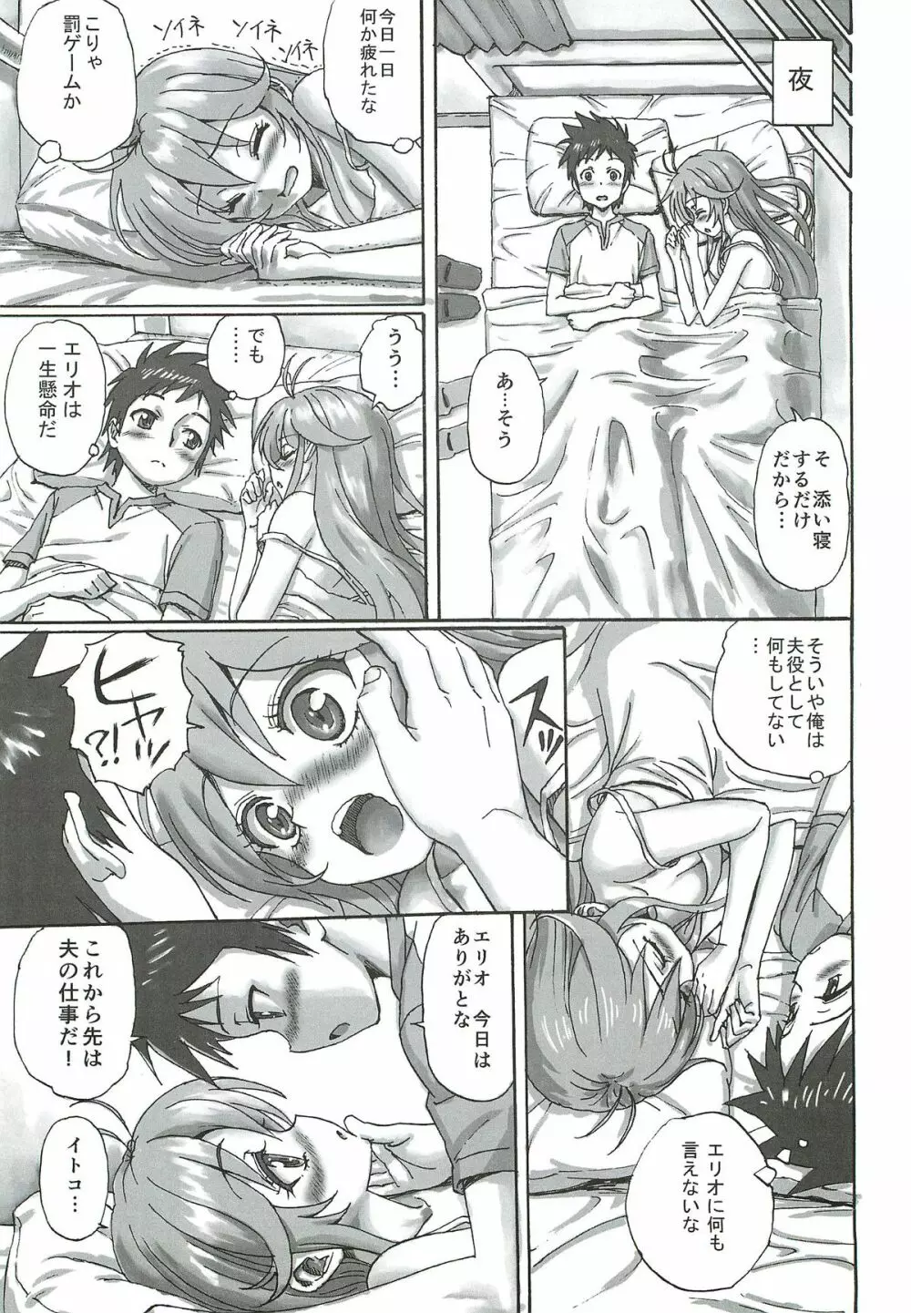 電波女 Page.4