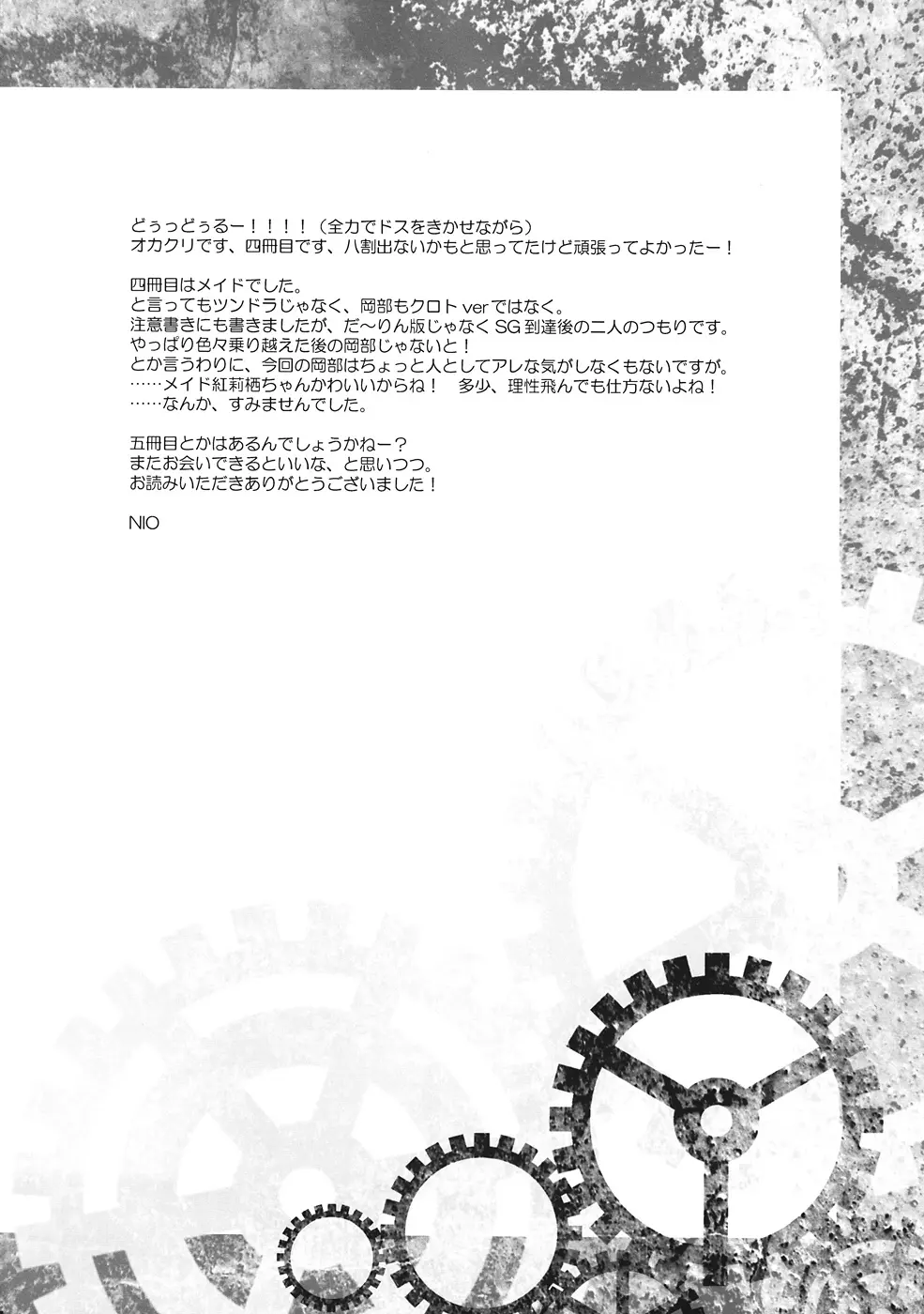 Sitainsu；Kedo シタインス・ケード 04 Page.23