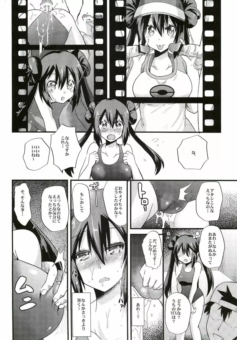 ウラシネマメイキング Page.8