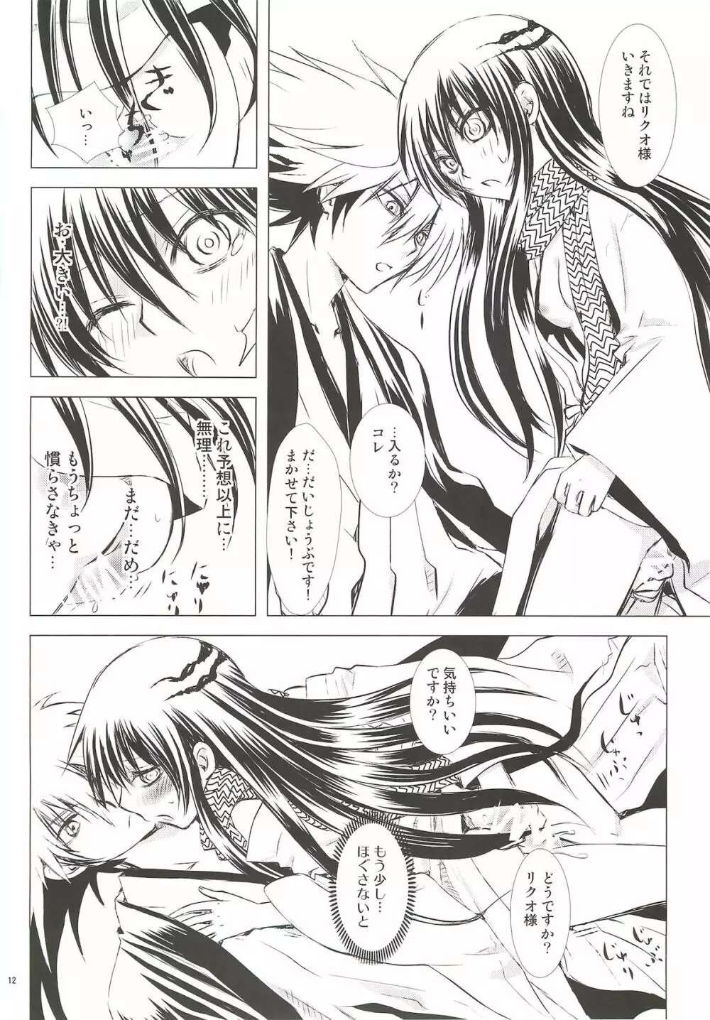夜嵐 Page.11