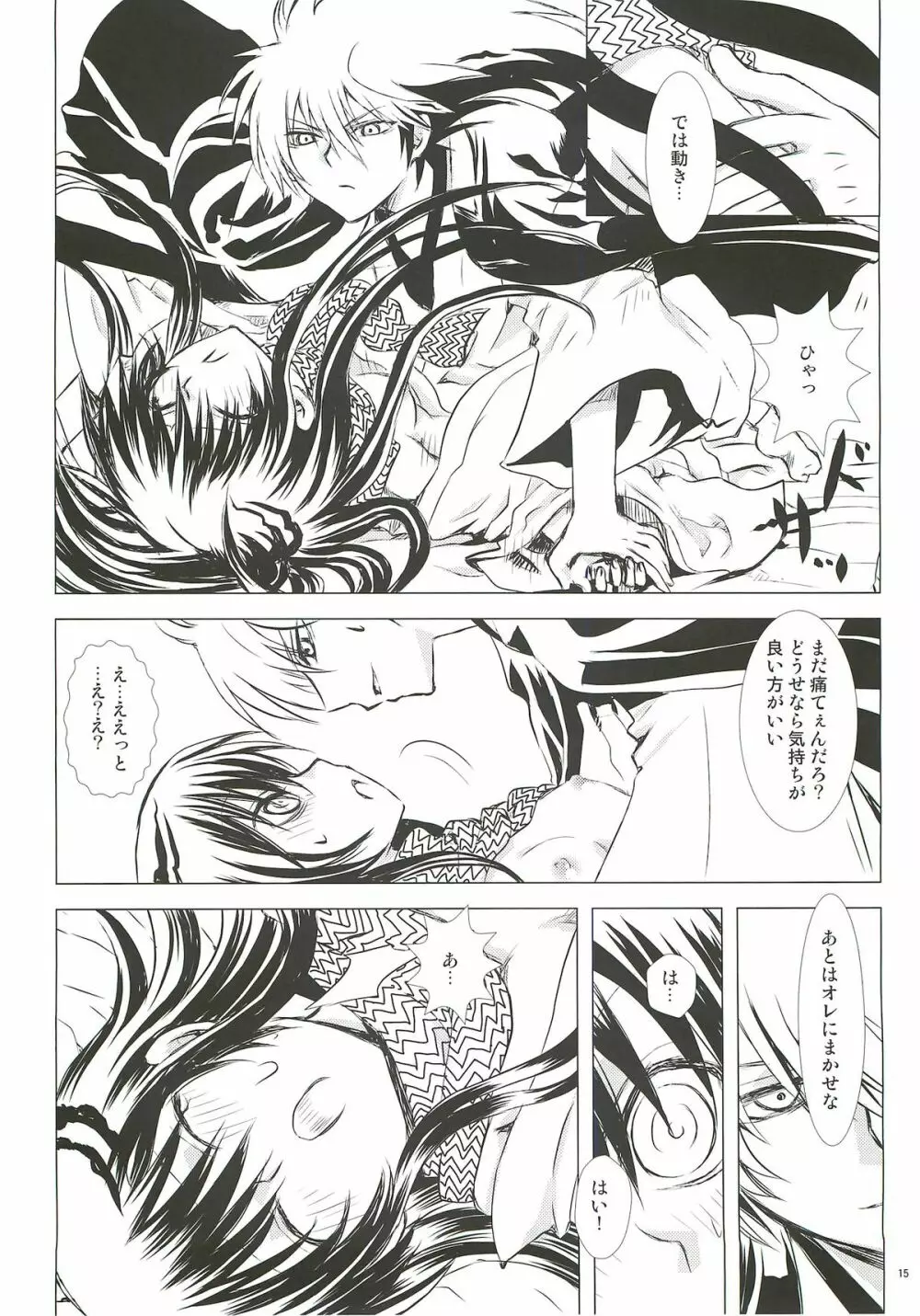 夜嵐 Page.14