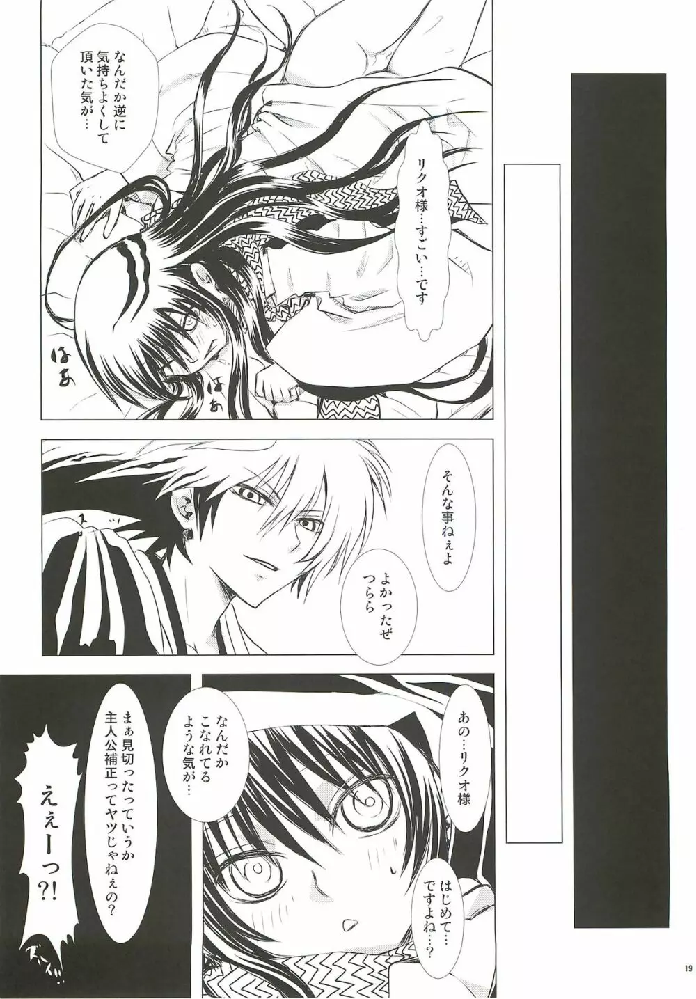 夜嵐 Page.18