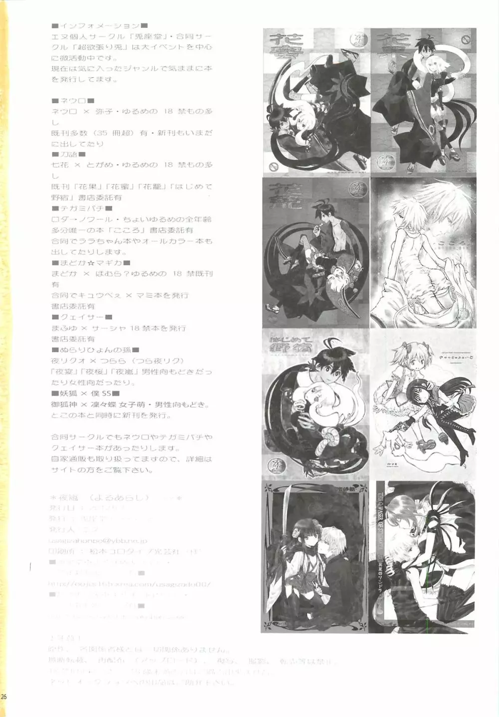 夜嵐 Page.25