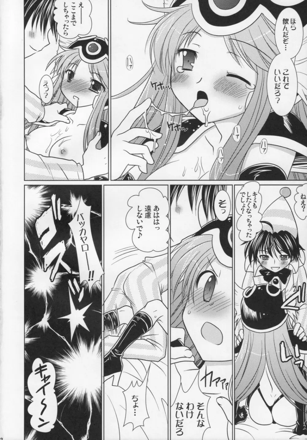 ドラクエ☆フィーバー Page.11