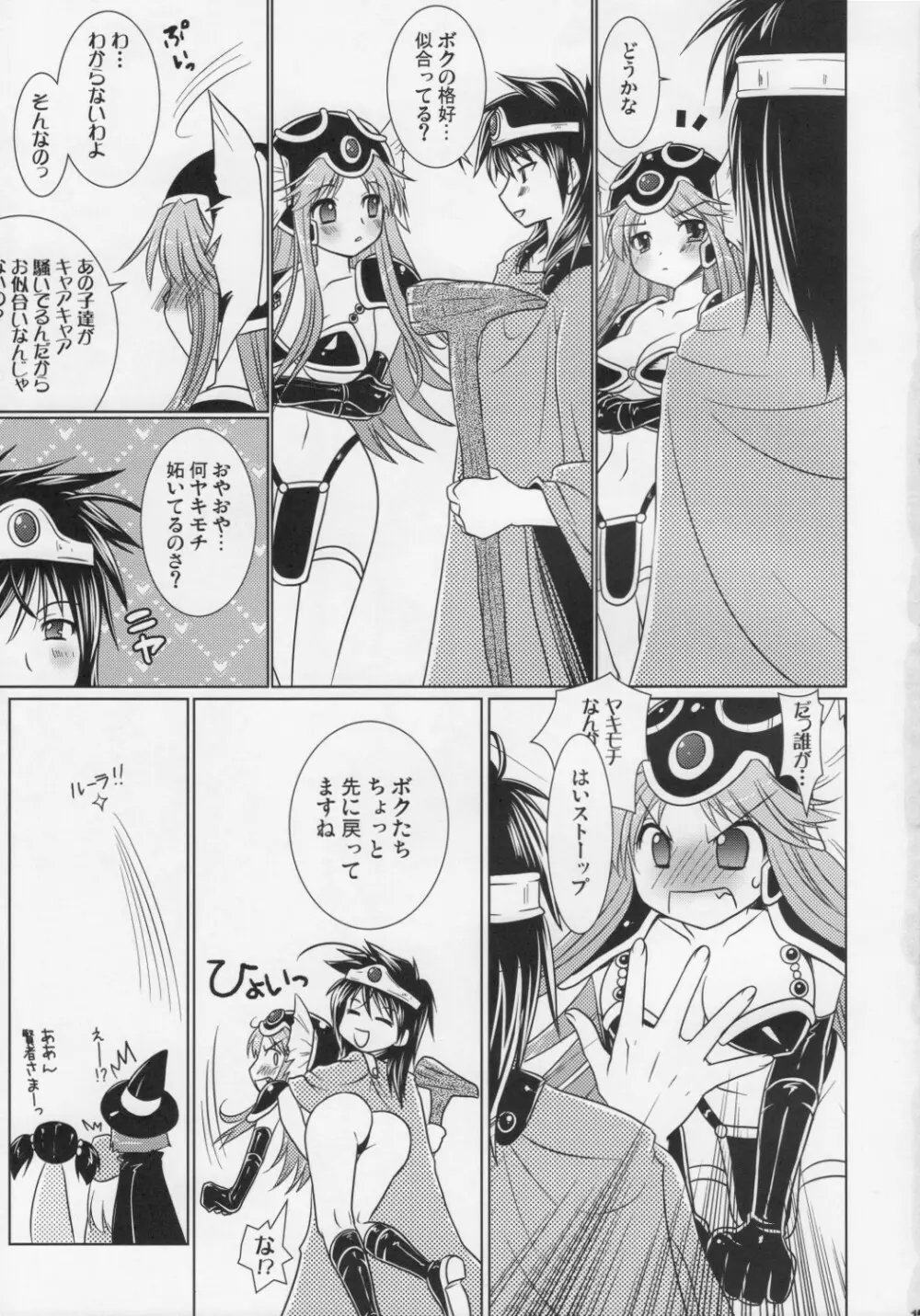 ドラクエ☆フィーバー Page.14