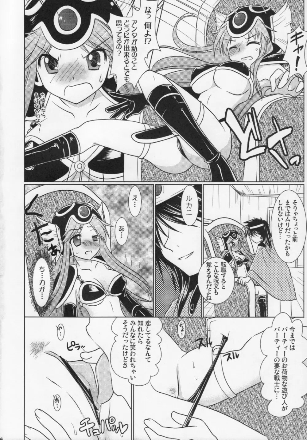 ドラクエ☆フィーバー Page.15