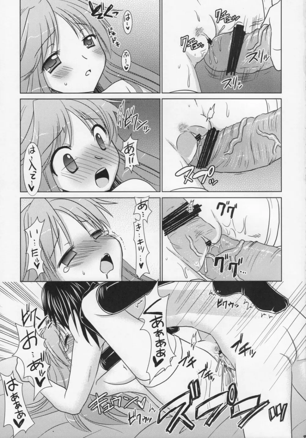 ドラクエ☆フィーバー Page.18