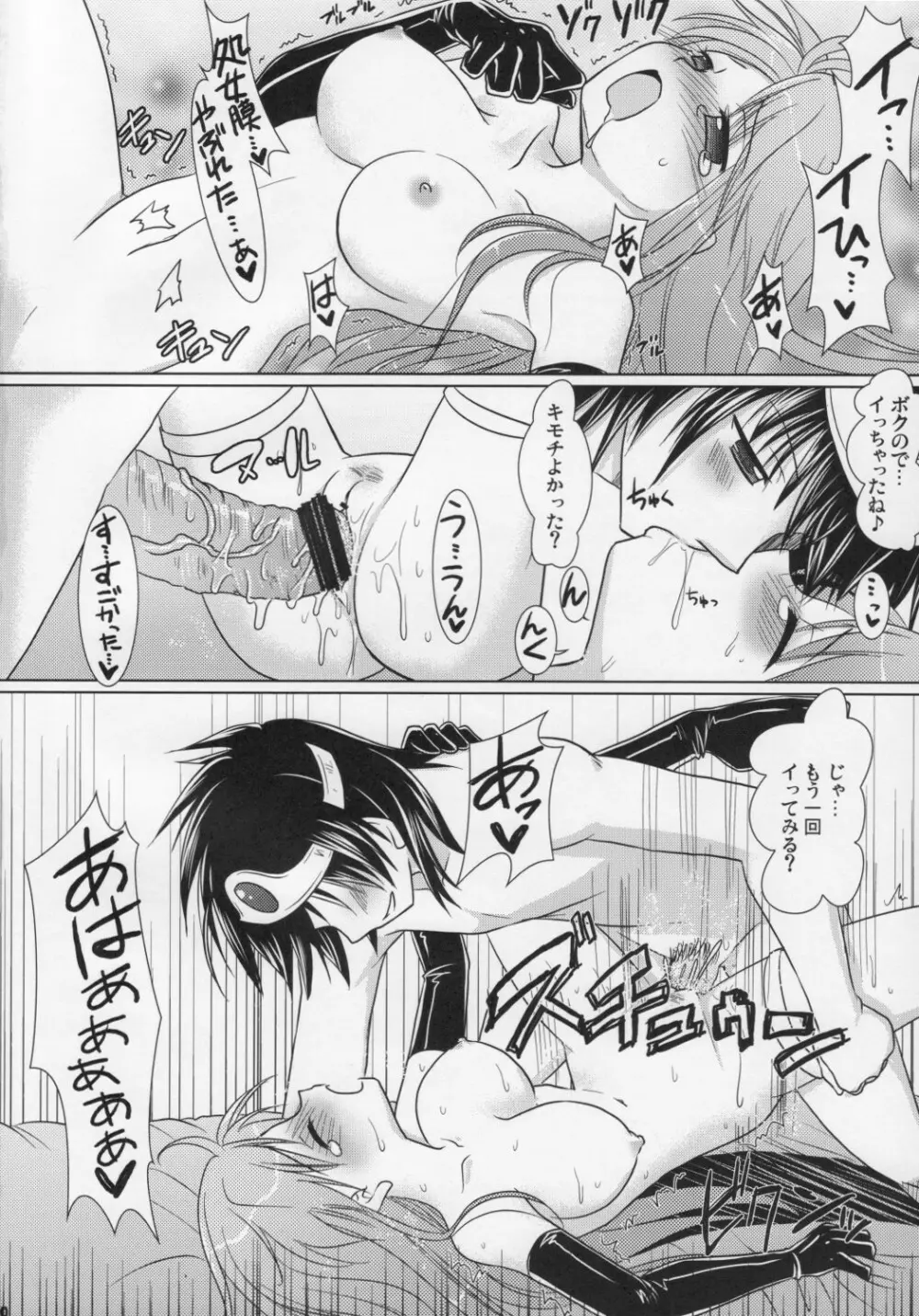 ドラクエ☆フィーバー Page.19