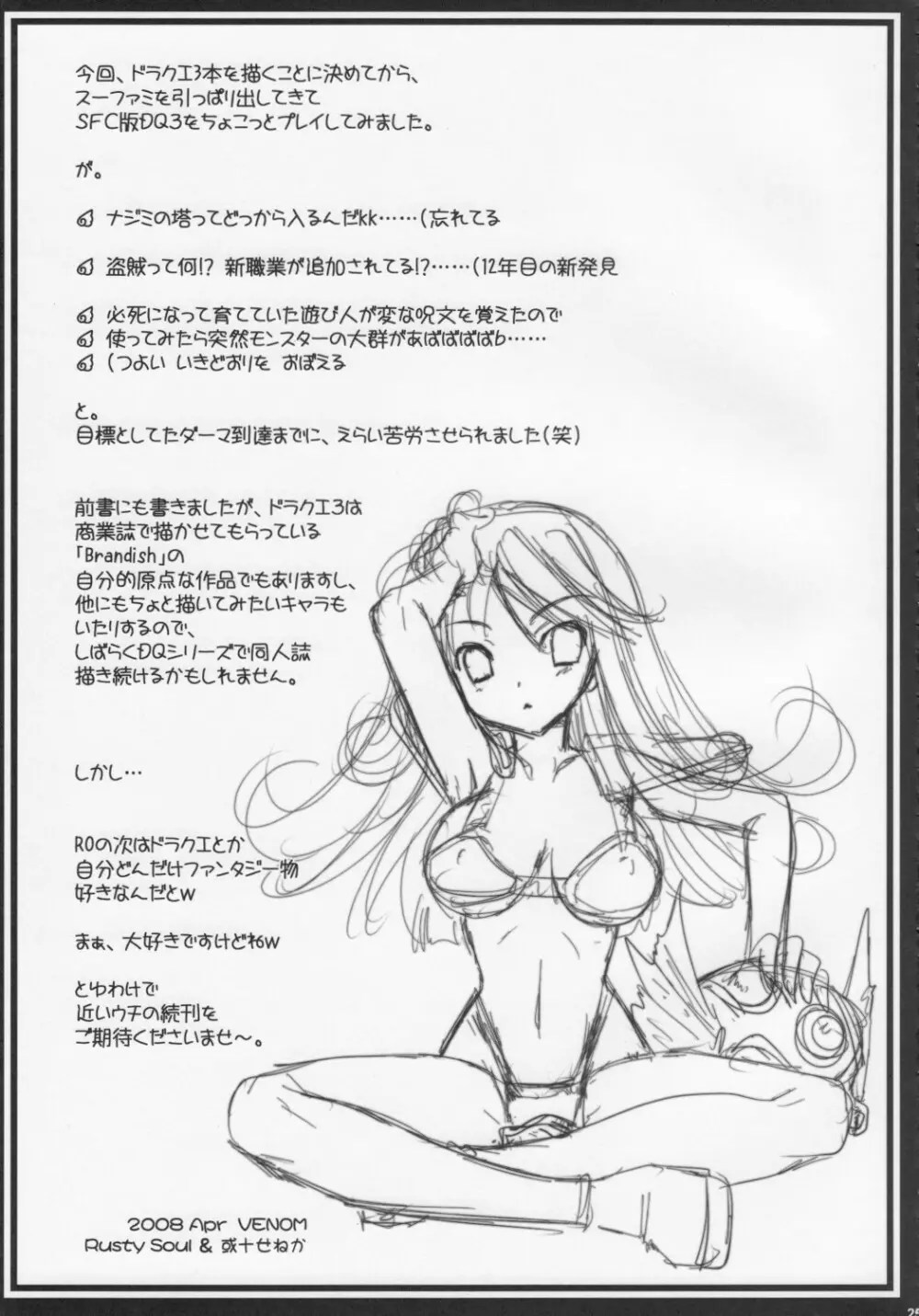 ドラクエ☆フィーバー Page.24