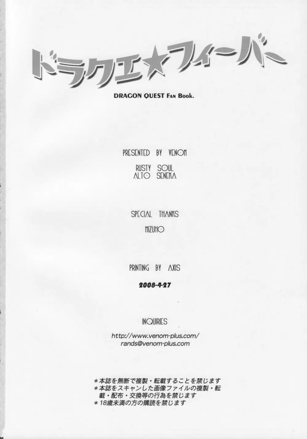 ドラクエ☆フィーバー Page.25