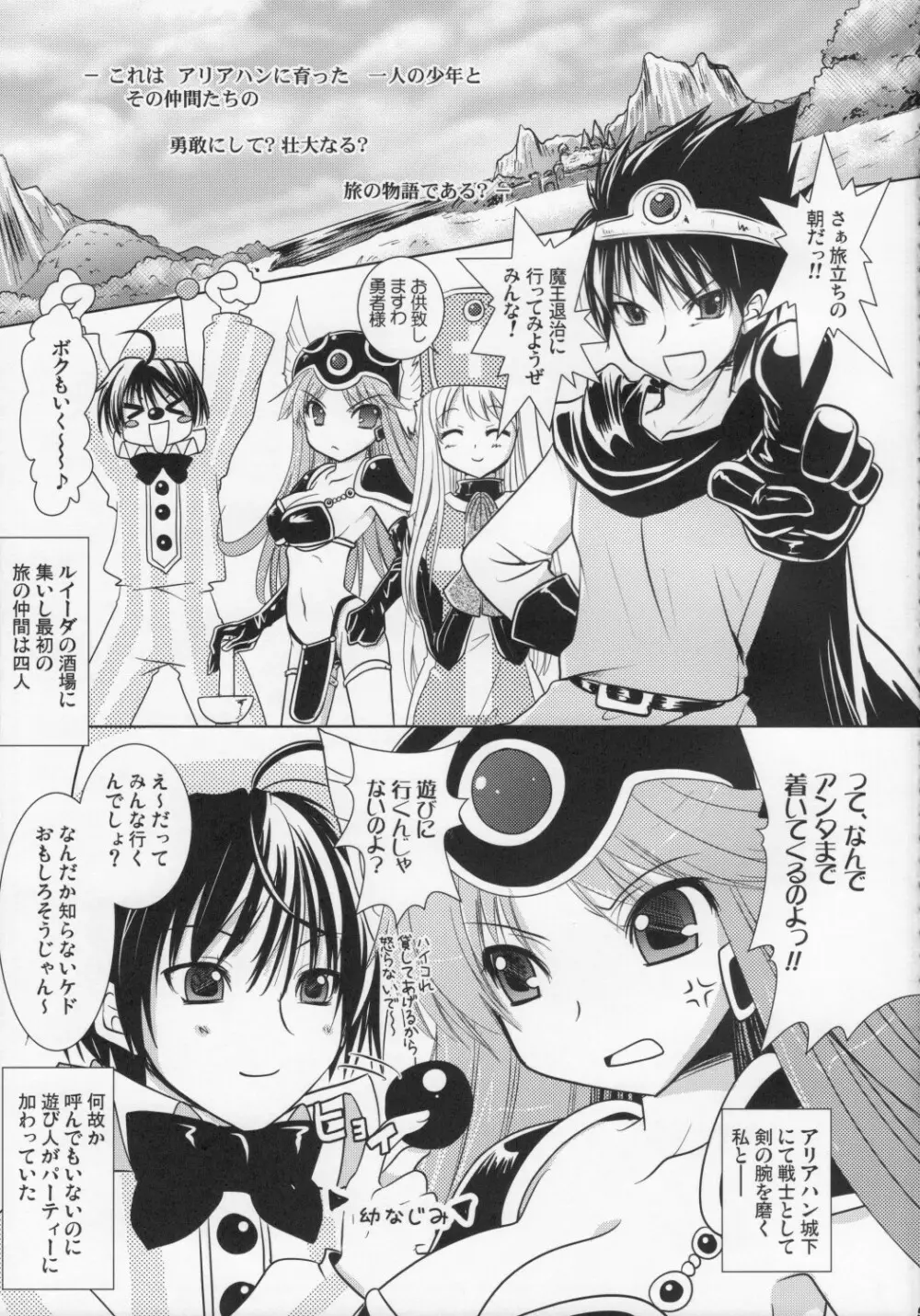 ドラクエ☆フィーバー Page.4