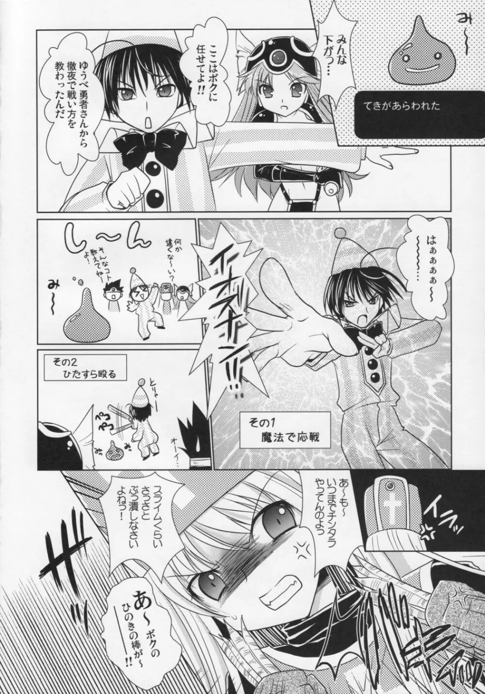 ドラクエ☆フィーバー Page.5