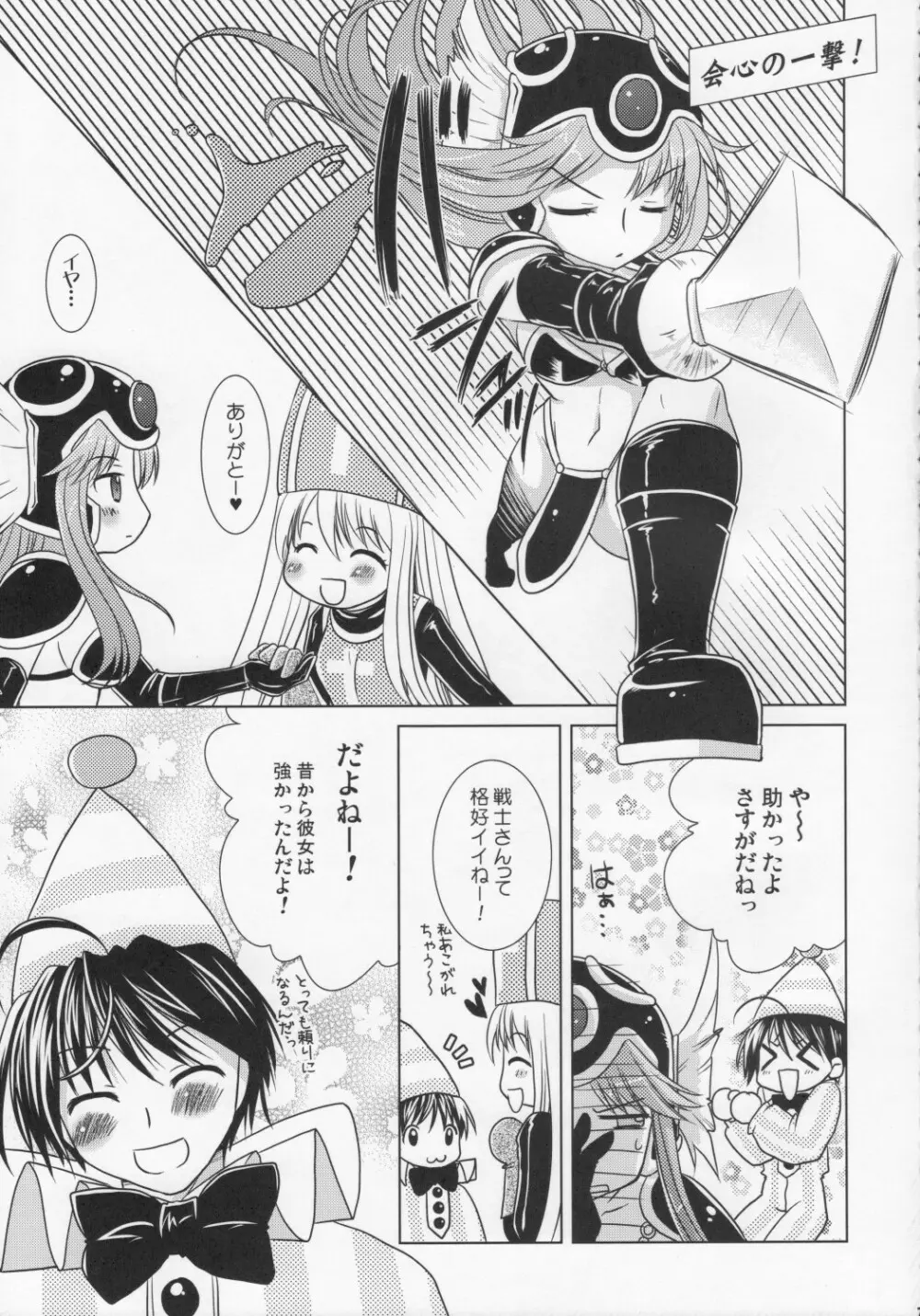 ドラクエ☆フィーバー Page.6