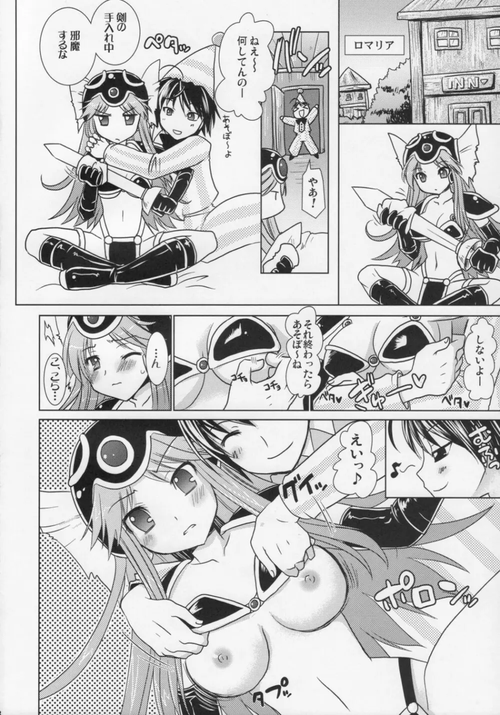 ドラクエ☆フィーバー Page.7