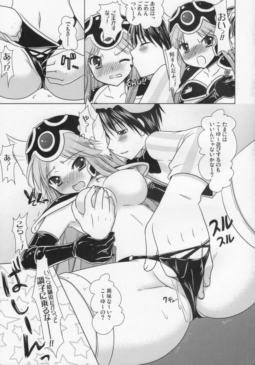 ドラクエ☆フィーバー Page.8