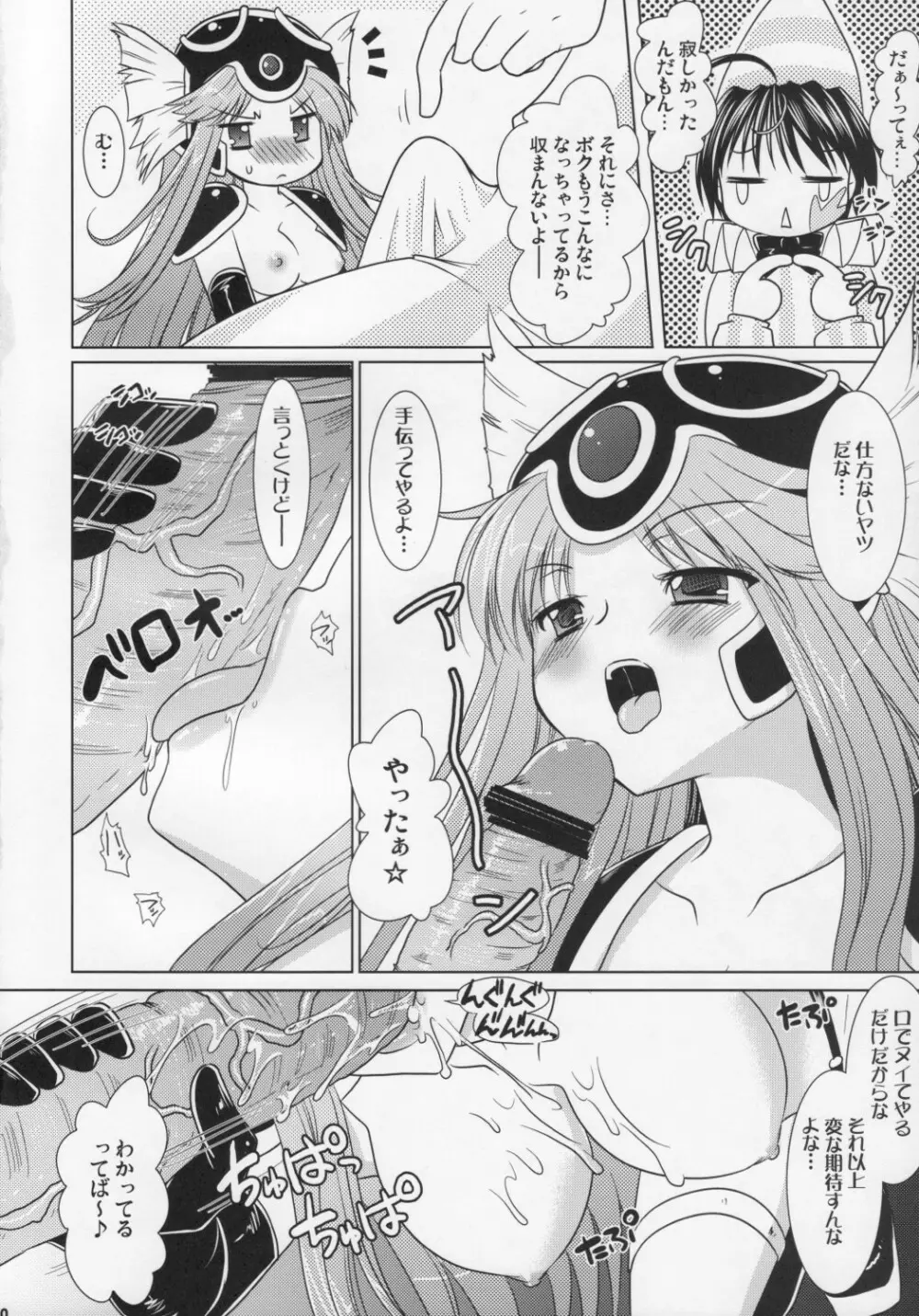 ドラクエ☆フィーバー Page.9