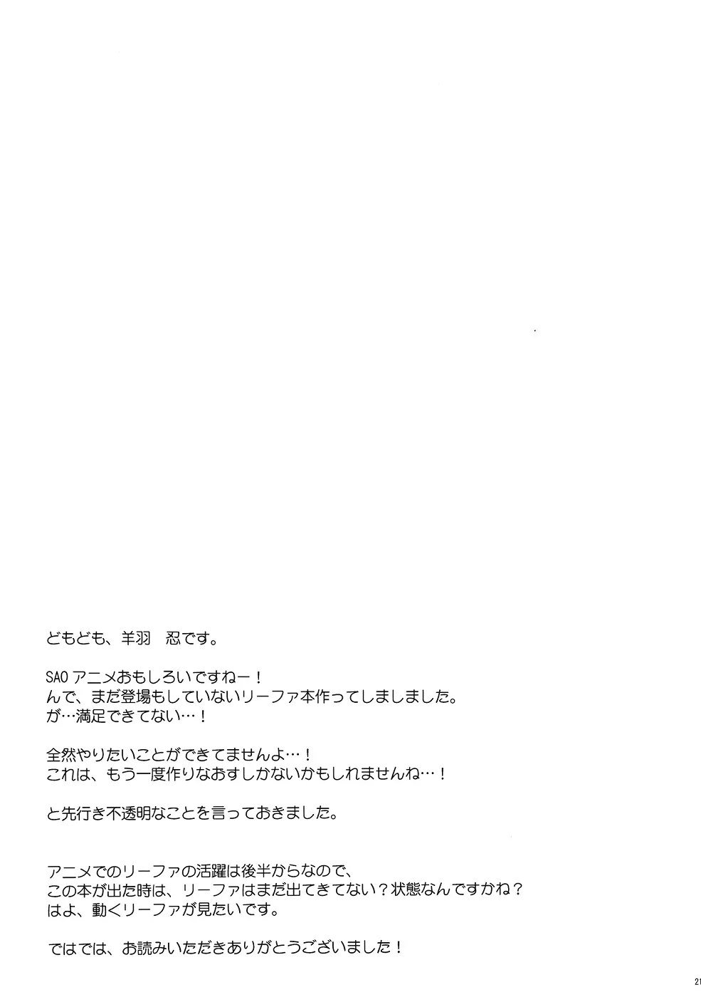リーファといちゃいちゃオンライン Page.20