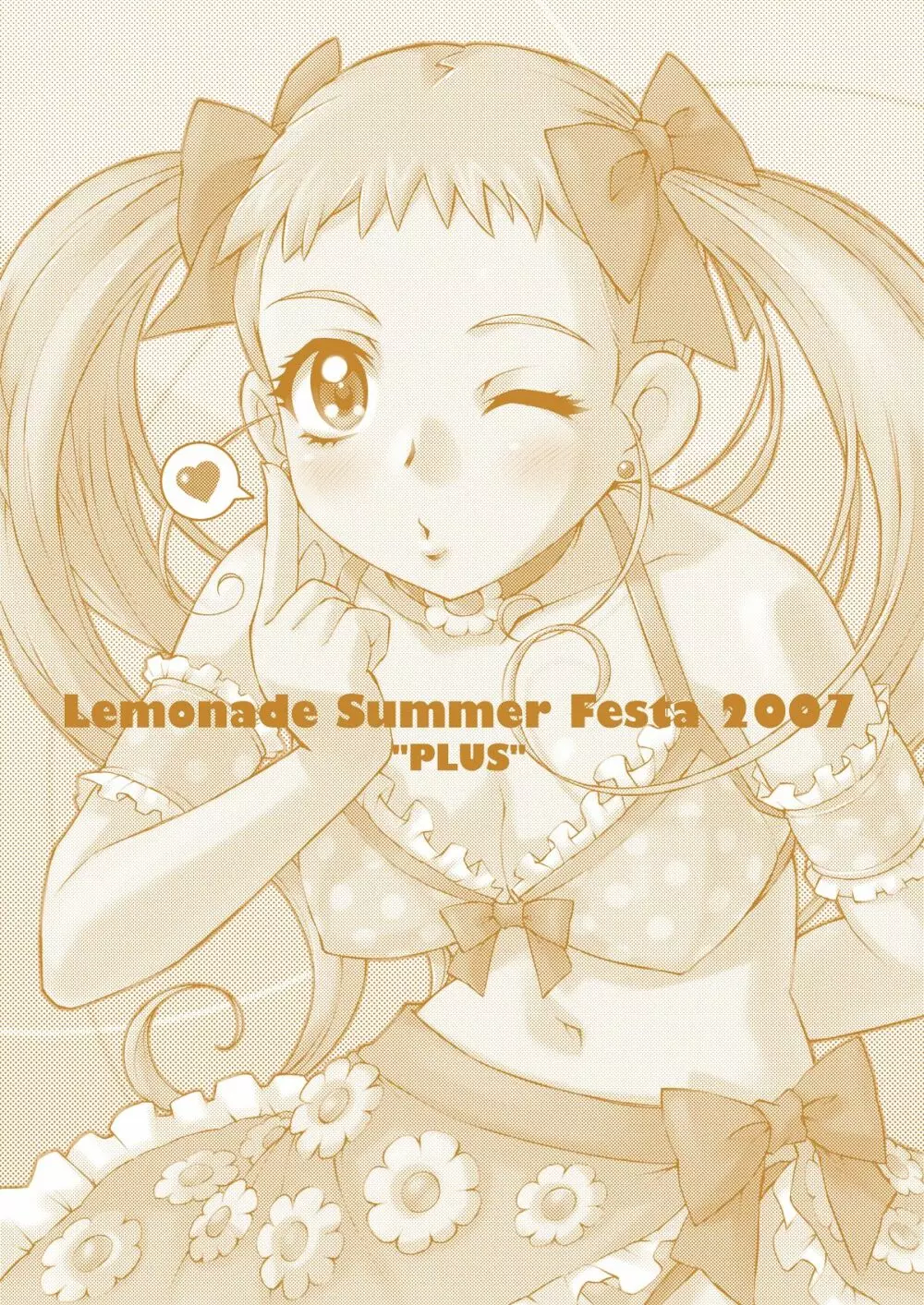 レモネード・サマーフェスタ 2007PLUS Page.7
