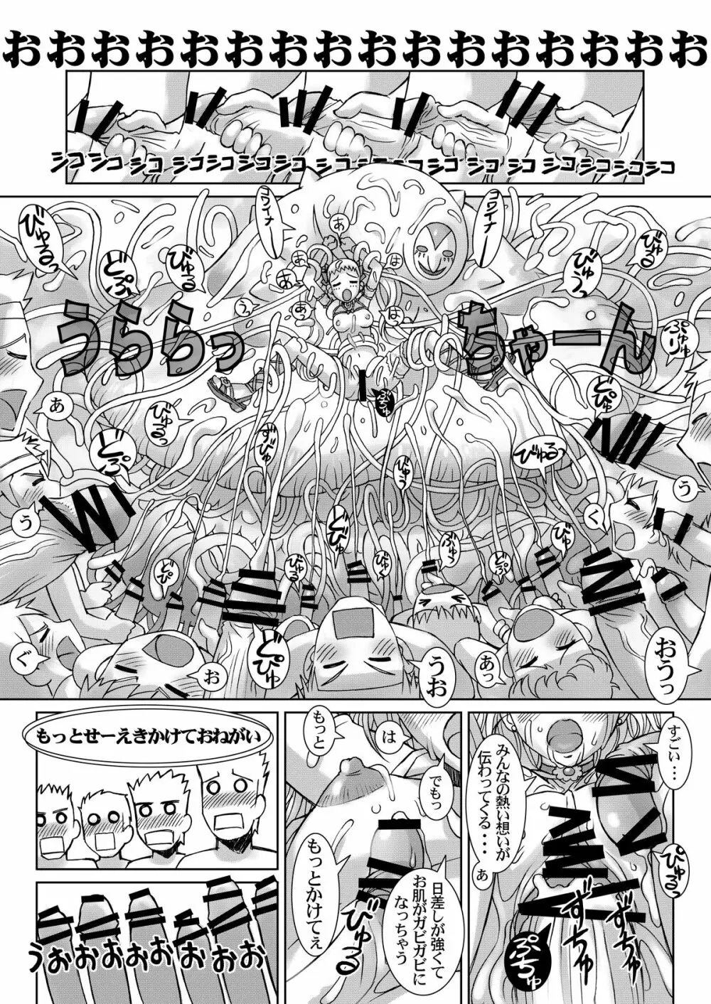 レモネード・サマーフェスタ 2007 Page.11