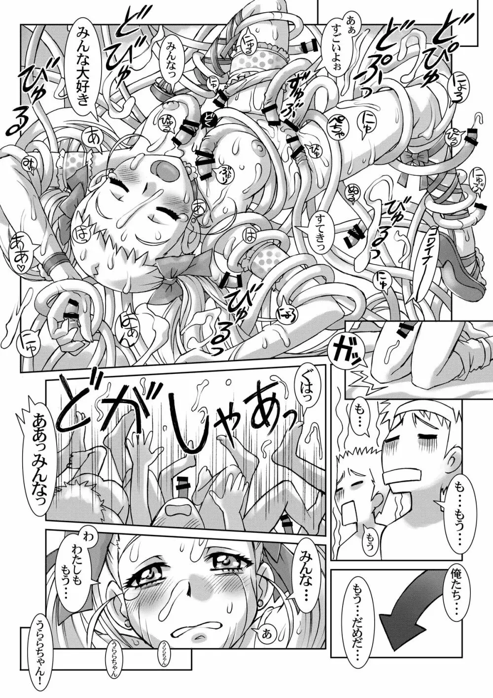 レモネード・サマーフェスタ 2007 Page.12