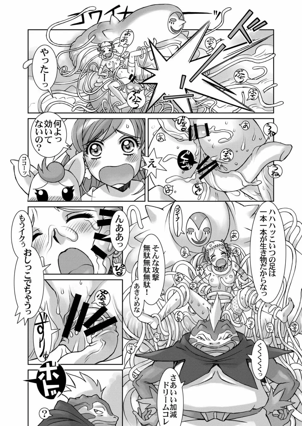 レモネード・サマーフェスタ 2007 Page.15