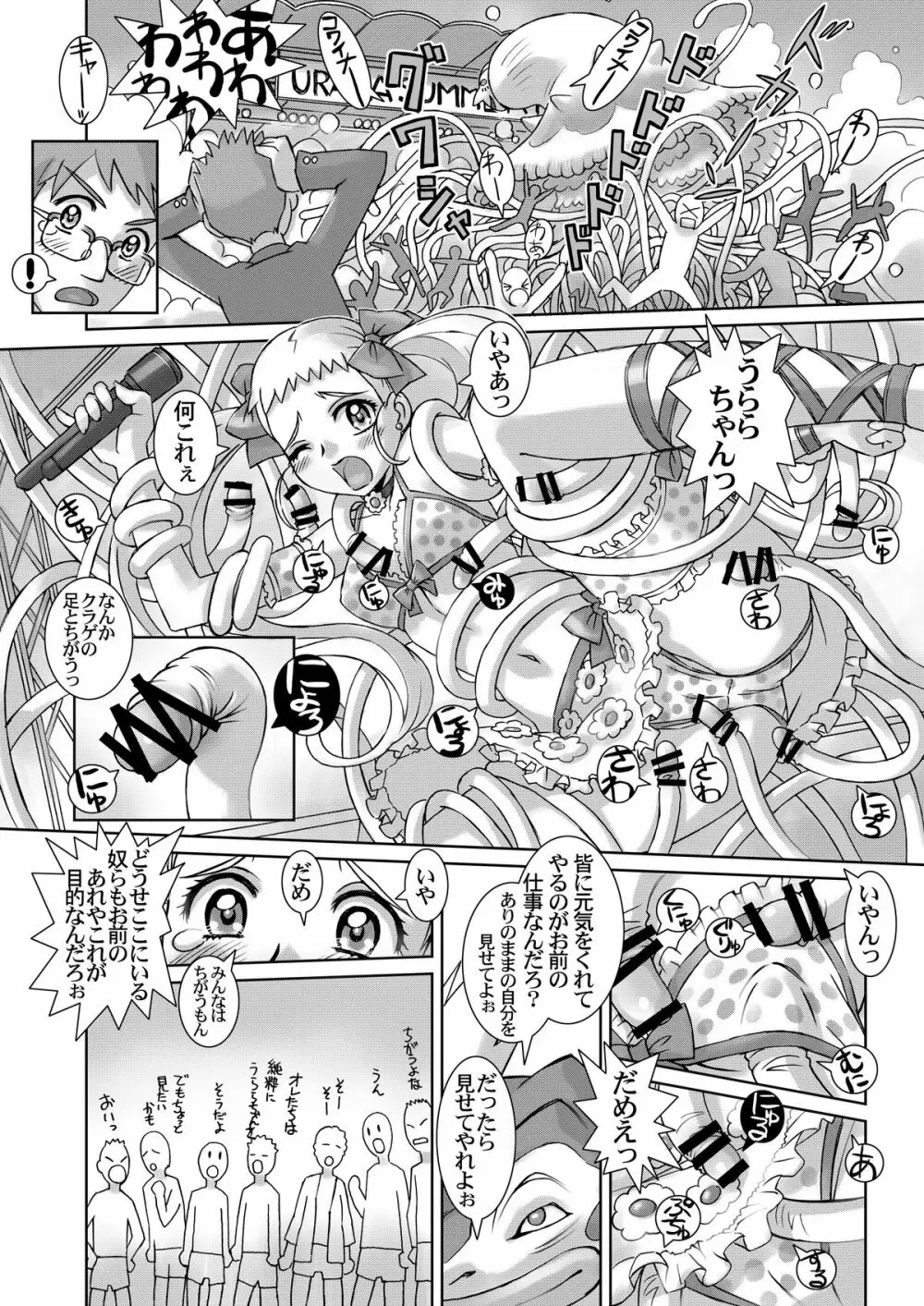 レモネード・サマーフェスタ 2007 Page.8