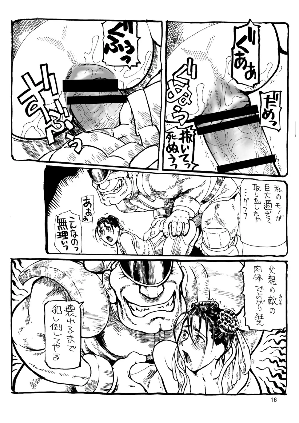 尻春 6 Page.16