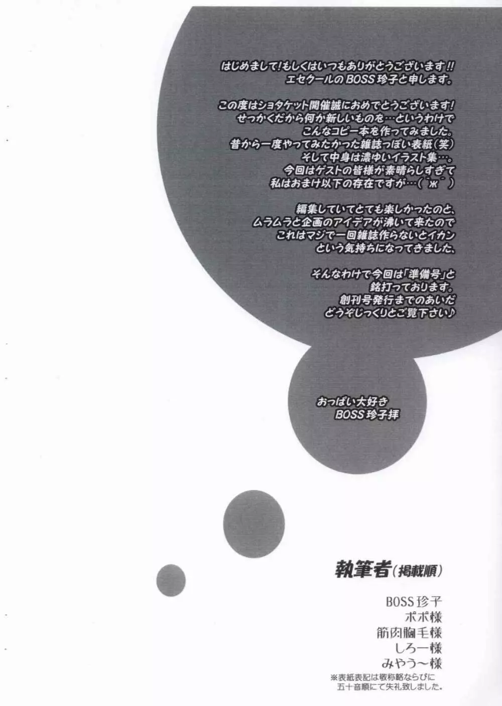Shounen Nipple Monzetsu Soukan Junbigou Page.3