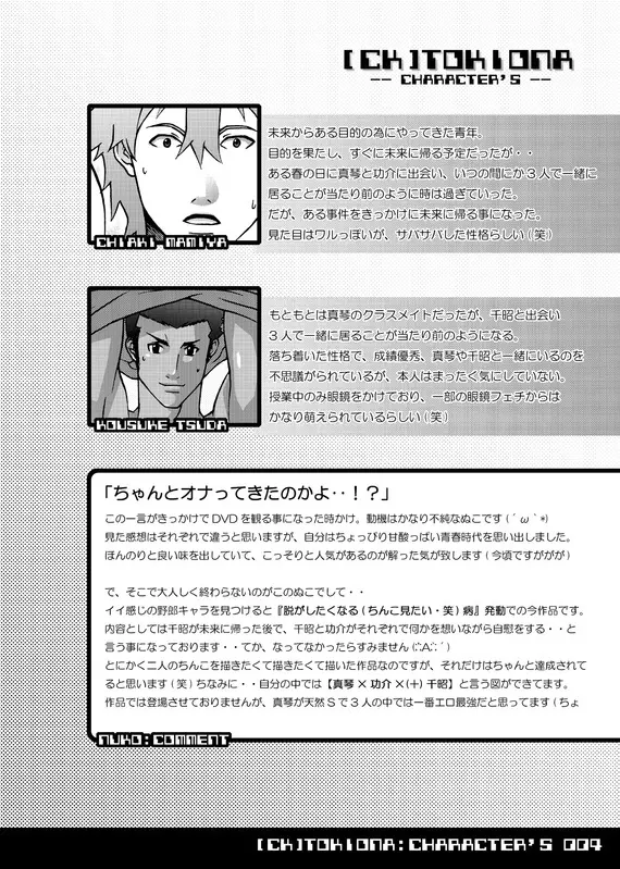TOKIONA Page.4