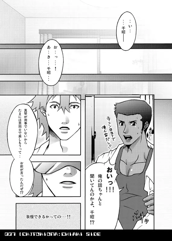 TOKIONA Page.7