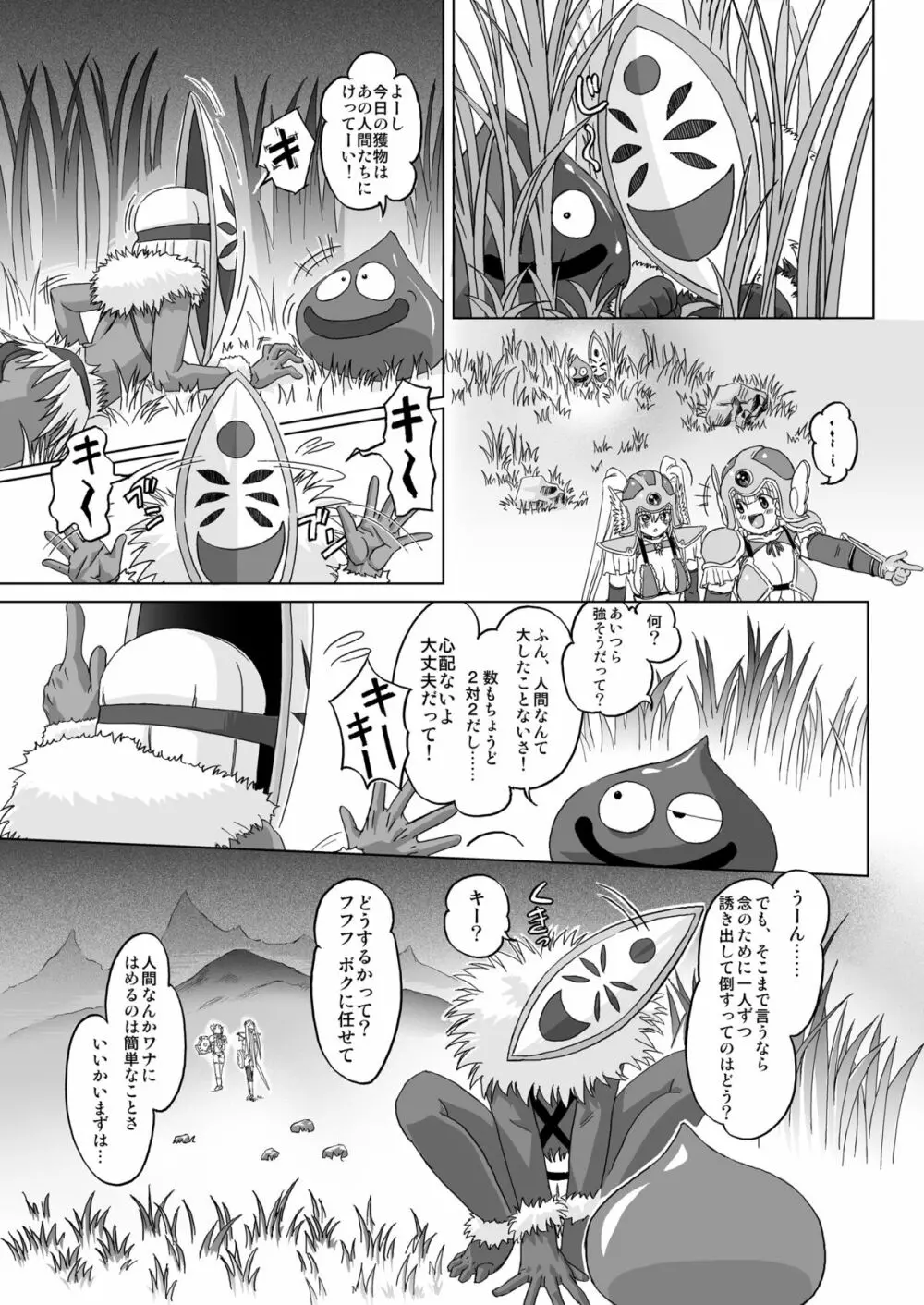 戦士vs. Page.5