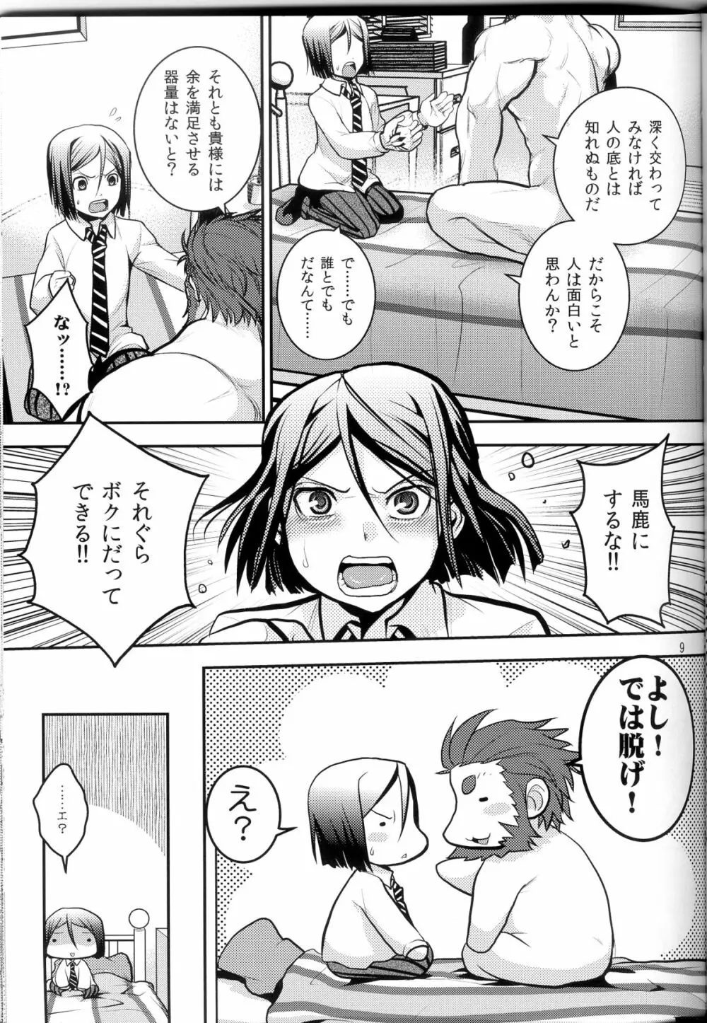 0距離就寝! Page.8