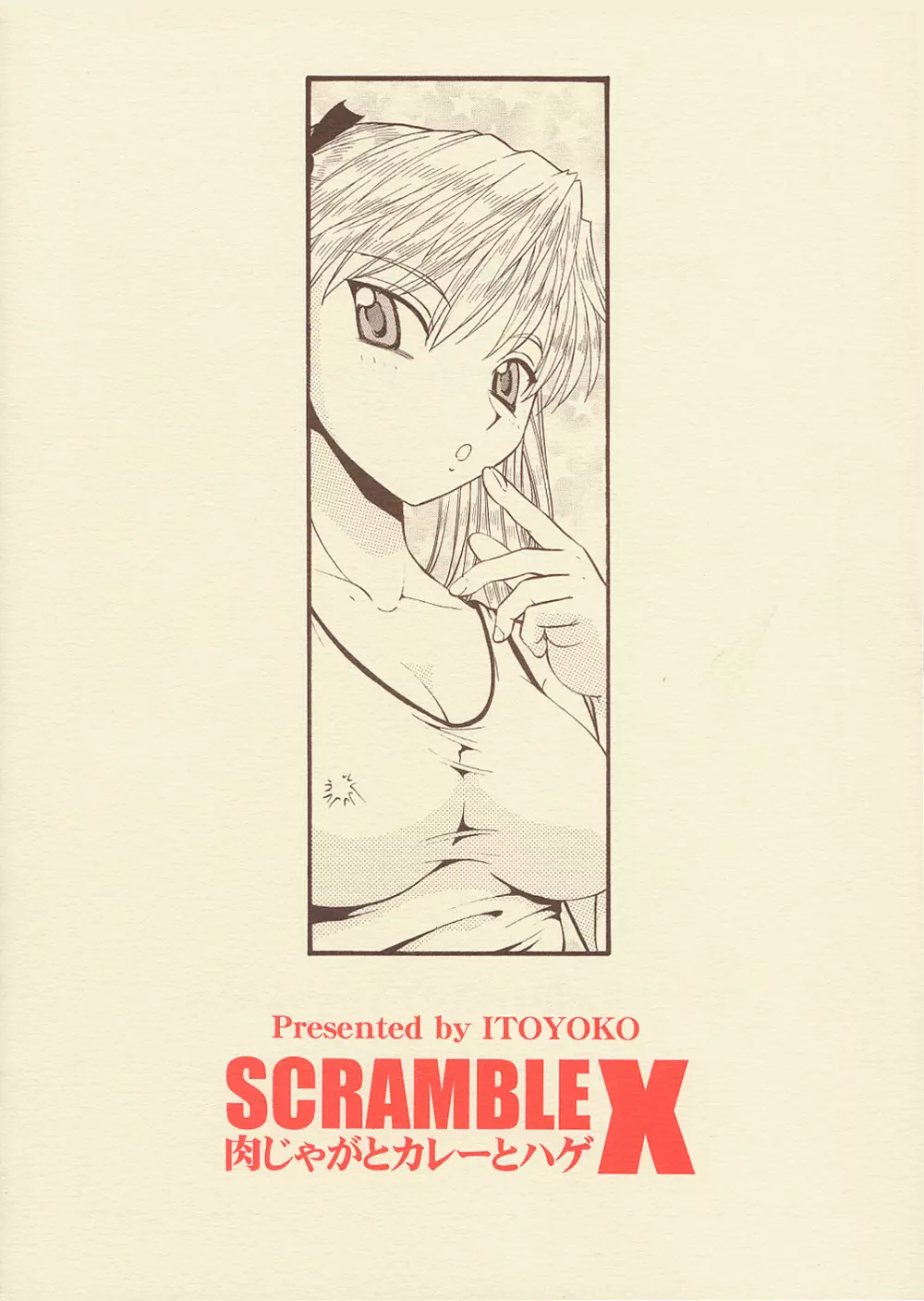 Scramble X - Nikujaga to Kare to Hage Page.38