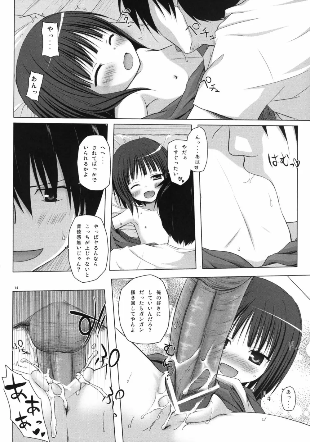 ものけもの 初夜 Page.14