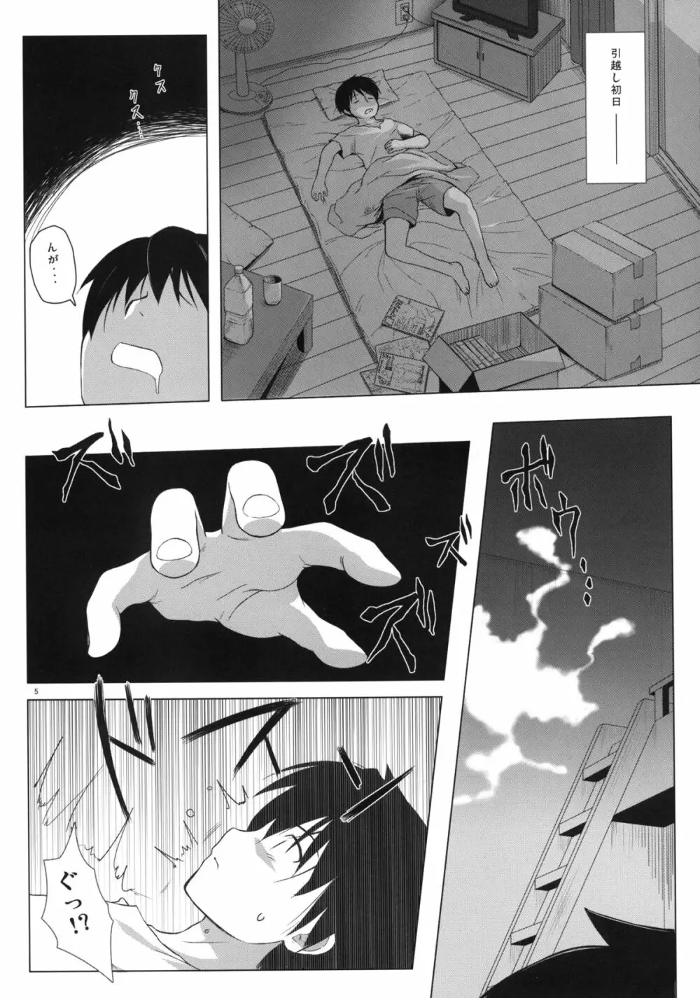 ものけもの 初夜 Page.5