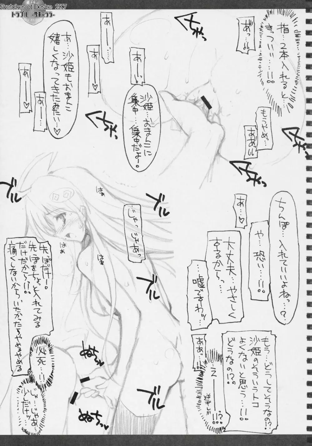 Sketches of Desire 2K7 トラブル -サキ×ララ- Page.22