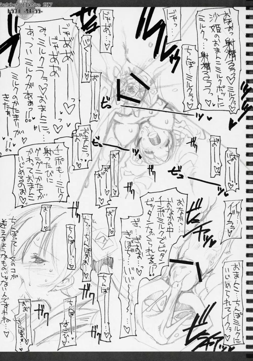 Sketches of Desire 2K7 トラブル -サキ×ララ- Page.26