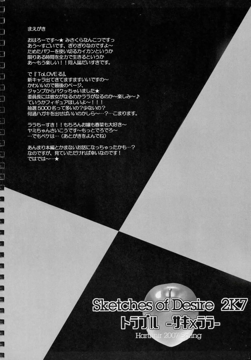 Sketches of Desire 2K7 トラブル -サキ×ララ- Page.3