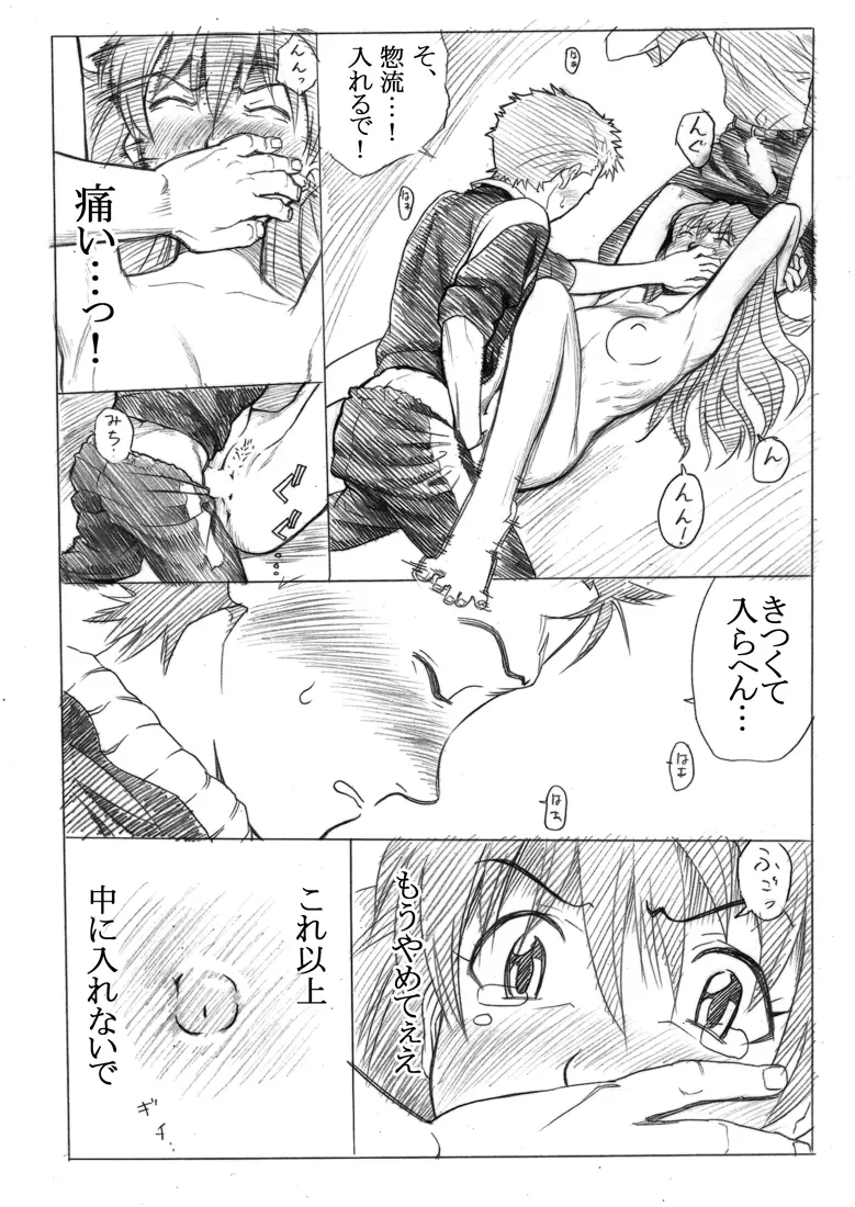 えぶぁんげ7 Page.16