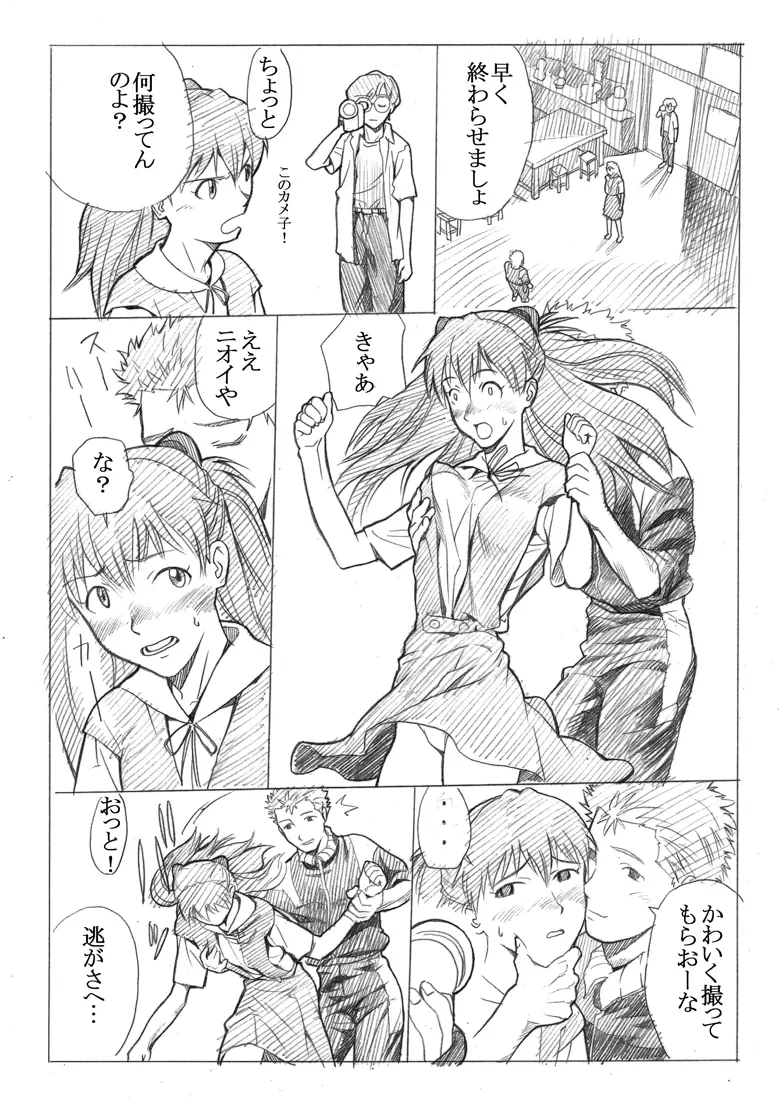 えぶぁんげ7 Page.7