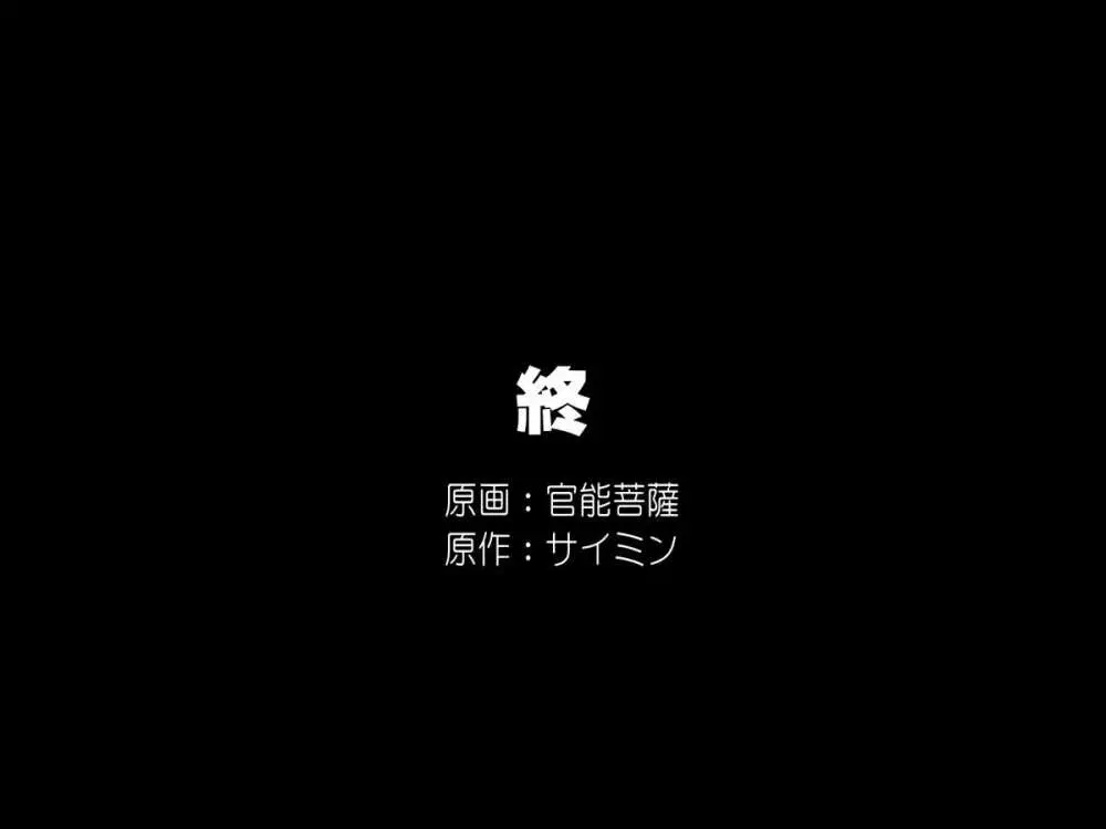 洗脳カルト教団～彼氏を探しにカルト教団に潜入した私が教祖専用の肉穴に墜ちるまで Page.24