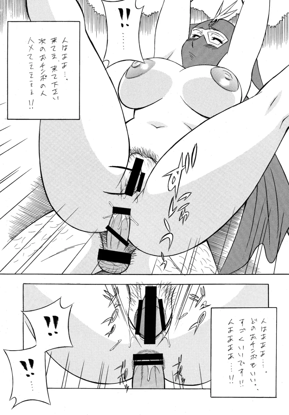 仮面のお姉さんの逆襲 Page.34