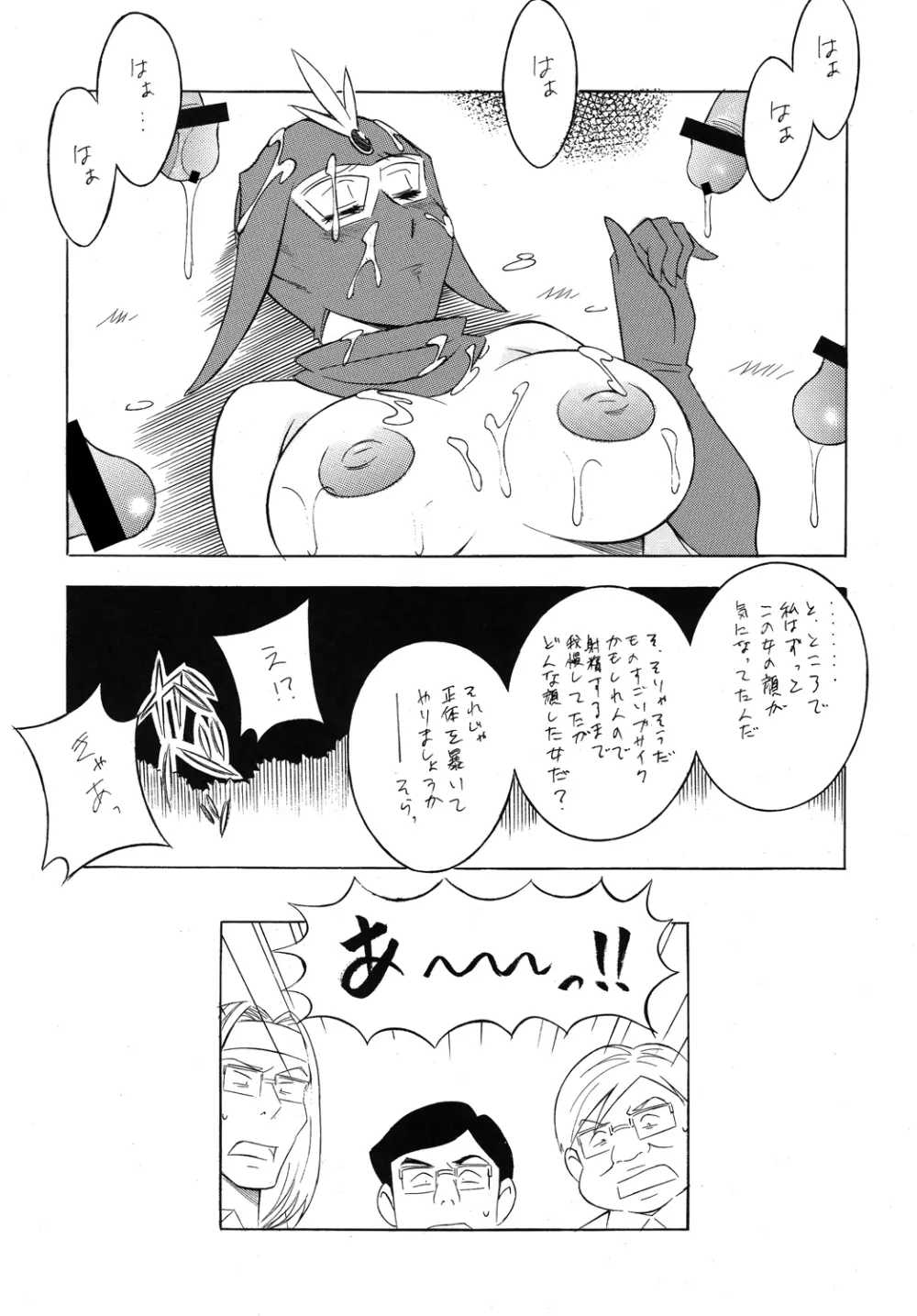 仮面のお姉さんの逆襲 Page.37