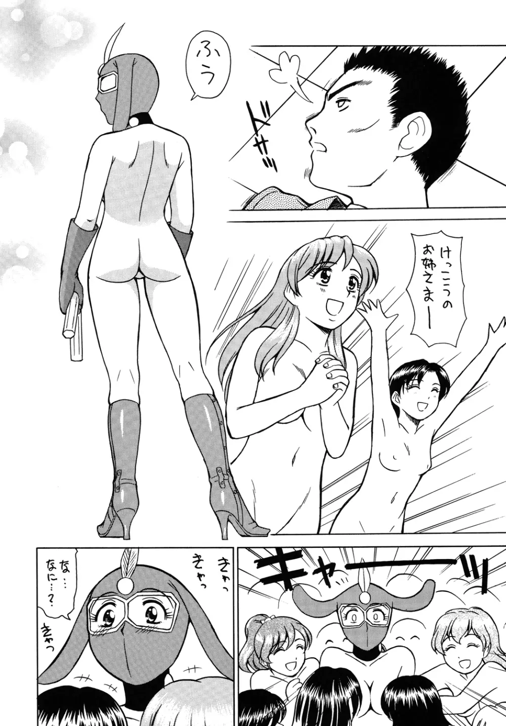 仮面のお姉さんの逆襲 Page.5