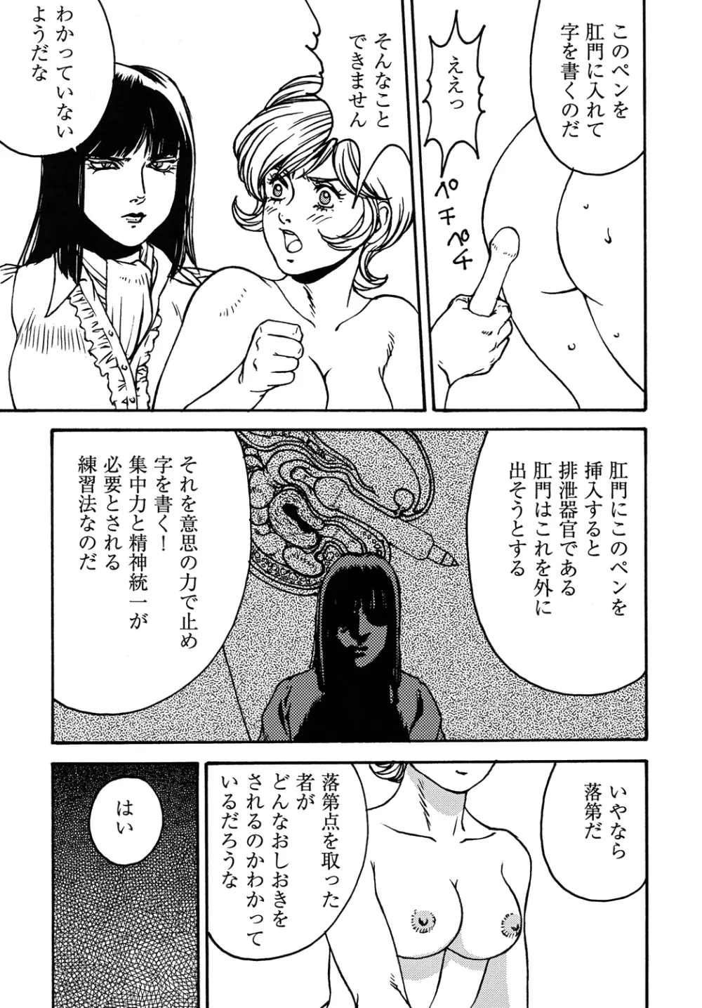 仮面のお姉さんの逆襲 Page.68