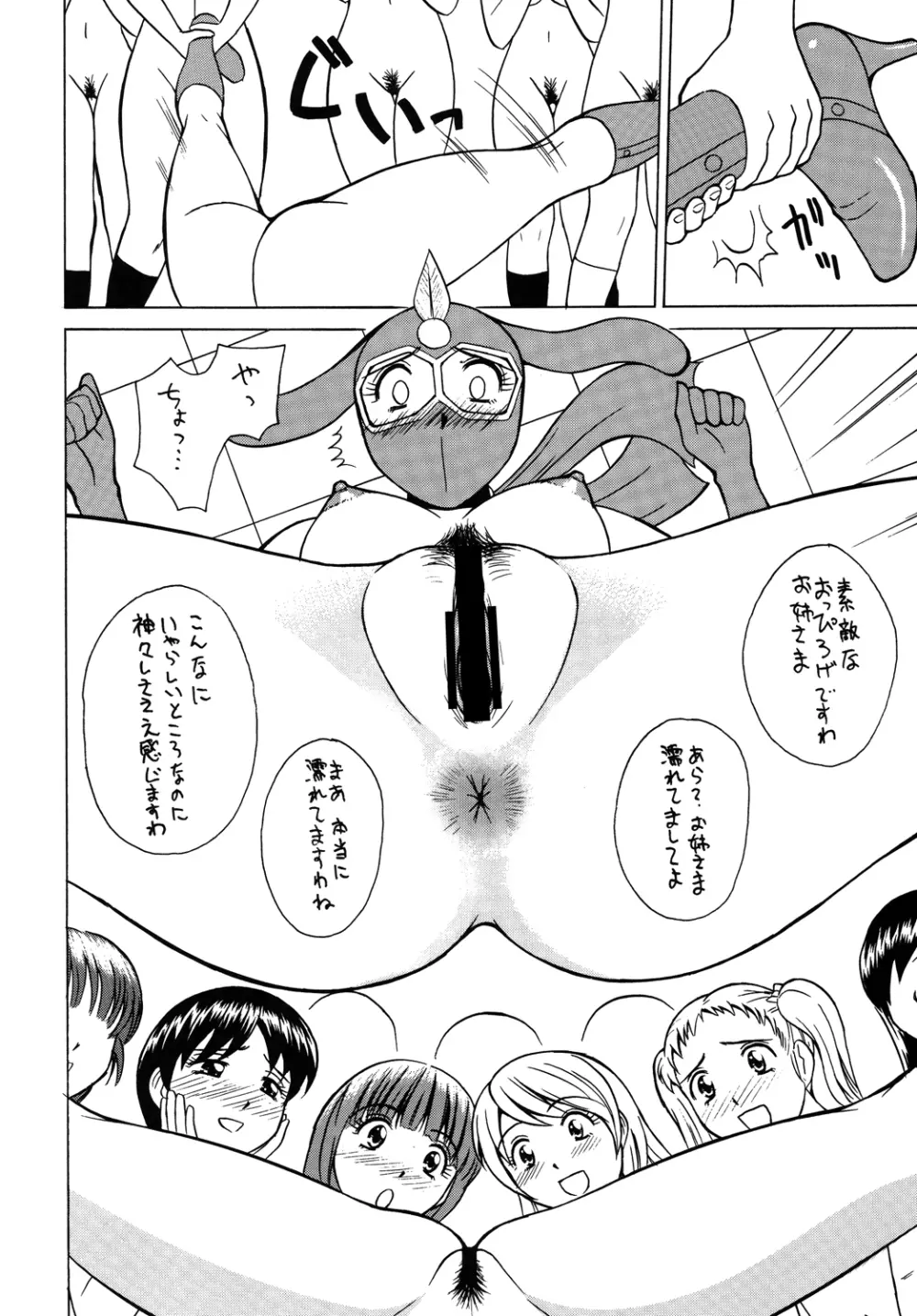 仮面のお姉さんの逆襲 Page.9