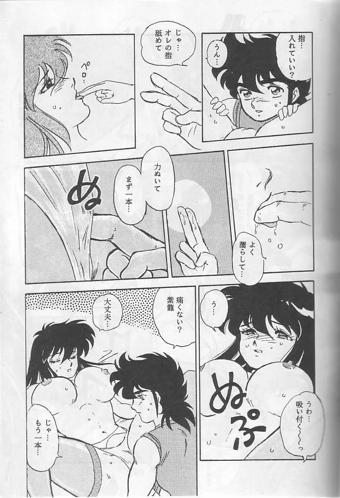 無敵美少女紫龍ちゃん act.3 Page.24