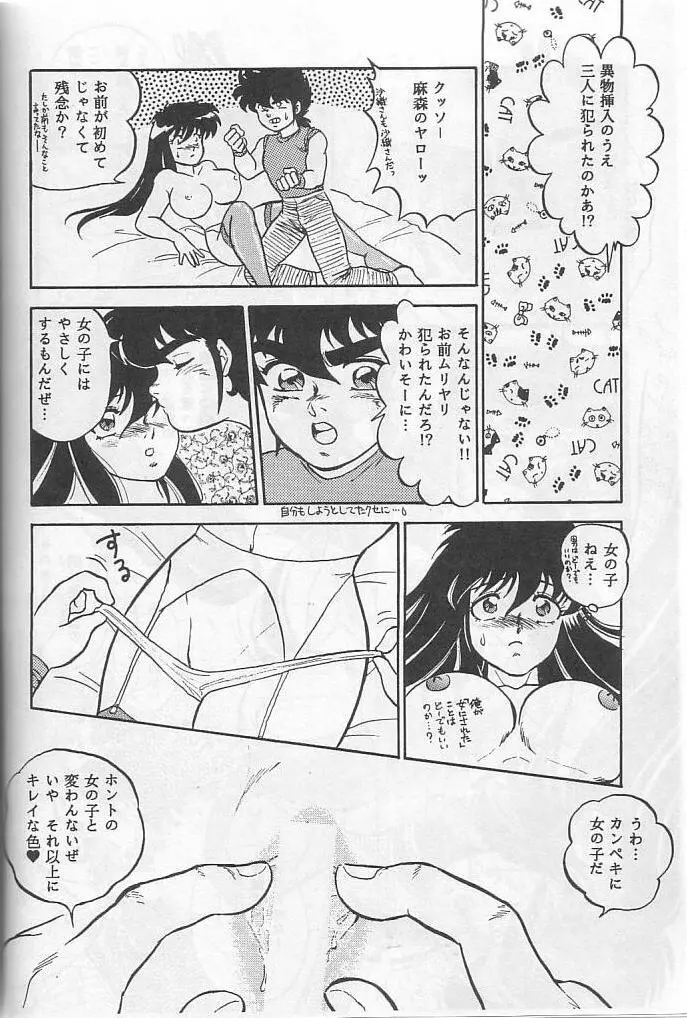 無敵美少女紫龍ちゃん act.3 Page.27